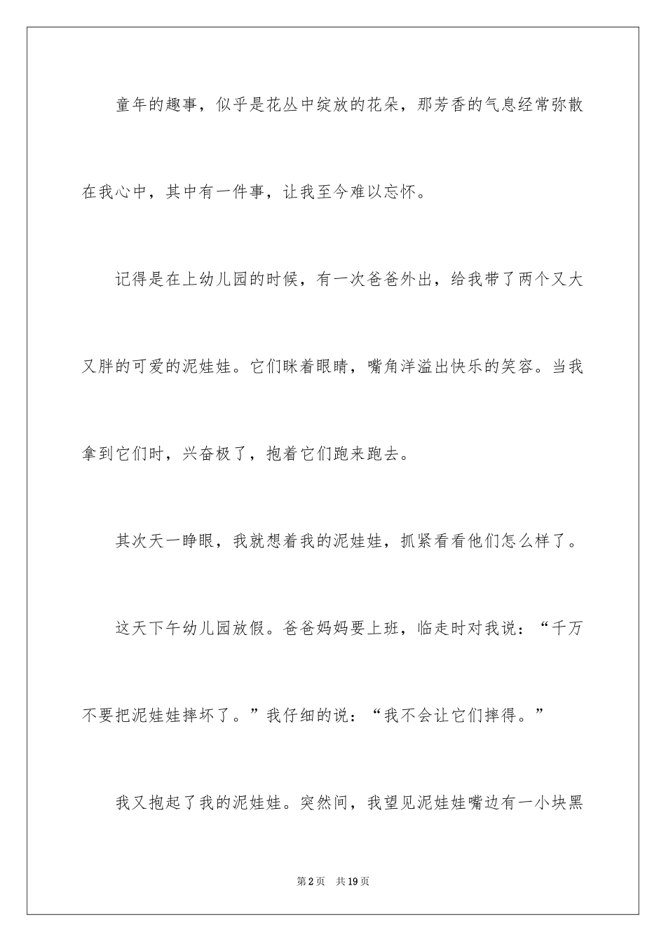 2024叙事作文400字_98_第2页