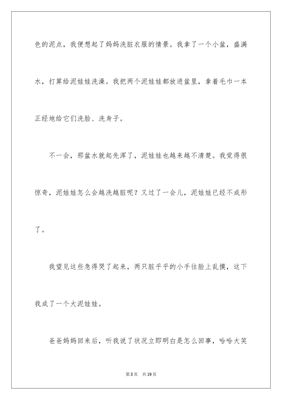 2024叙事作文400字_98_第3页