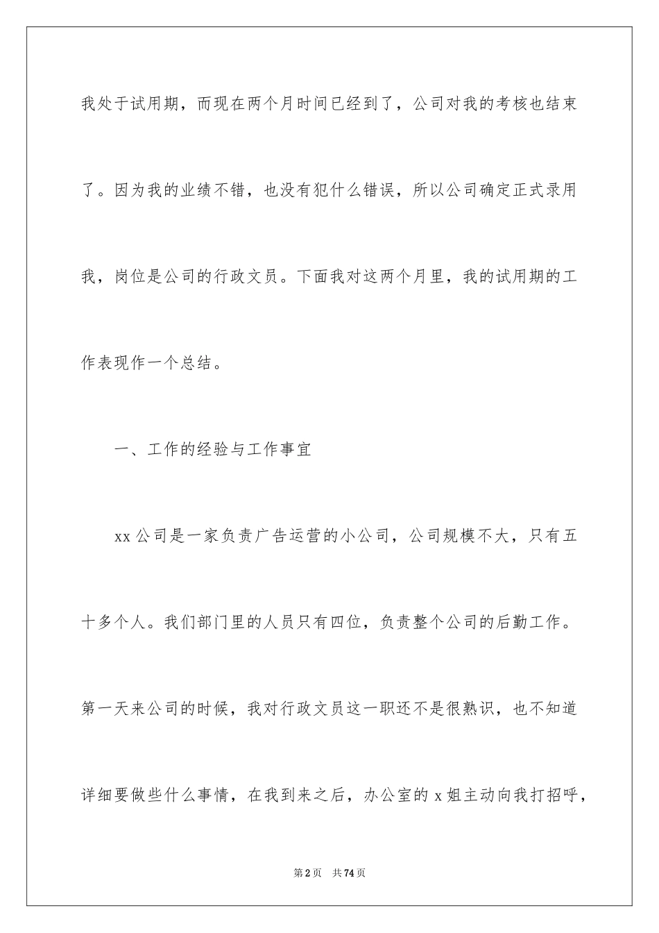 2024公司文员工作总结_第2页