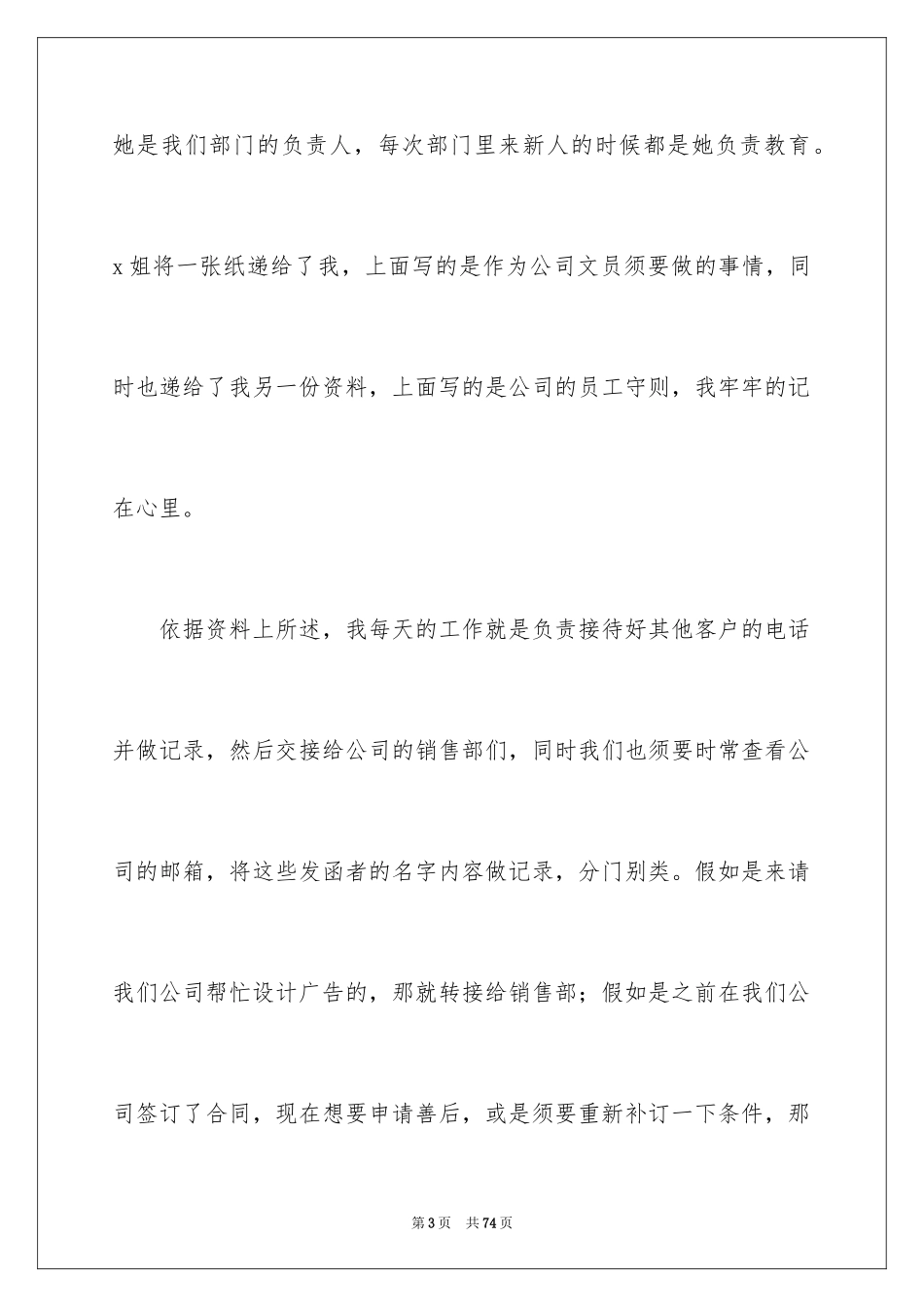 2024公司文员工作总结_第3页