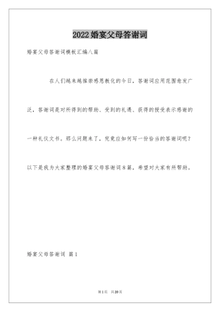 2024婚宴父母答谢词_18