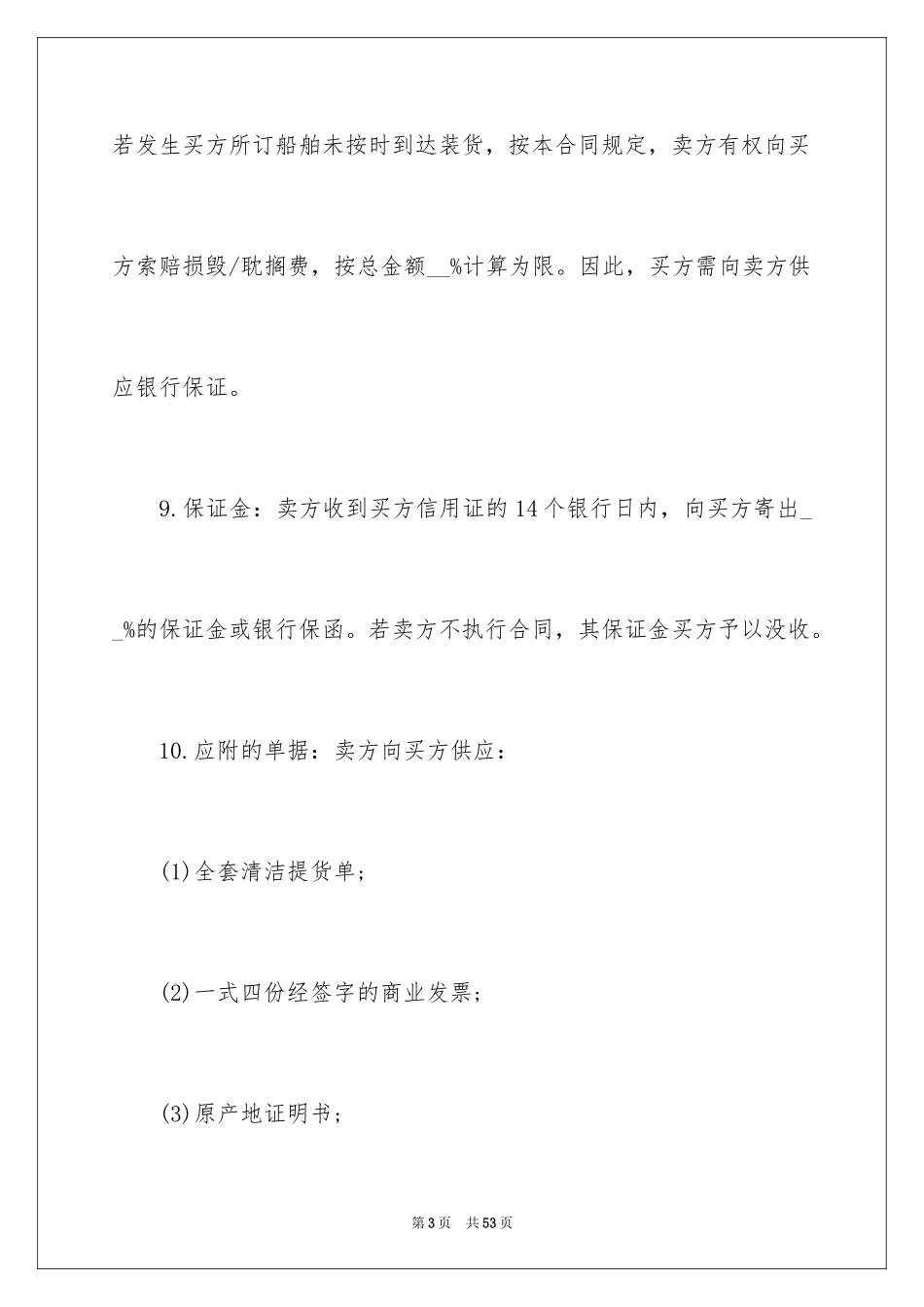 2024国际贸易合同_108_第3页