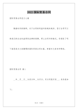 2024国际贸易合同_108