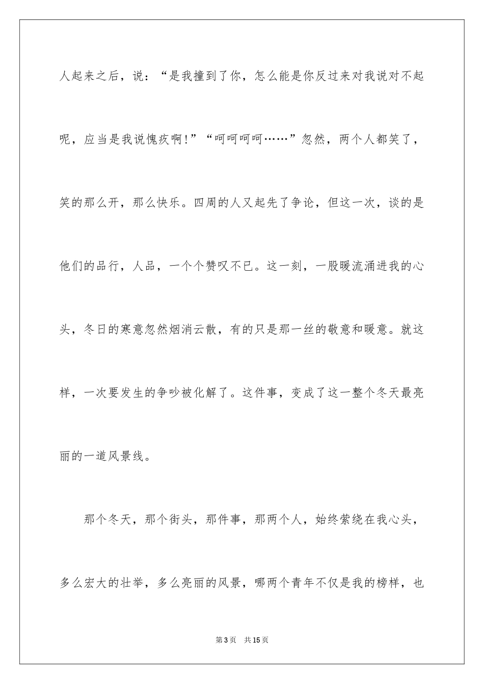 2024初一优秀记叙文_2_第3页