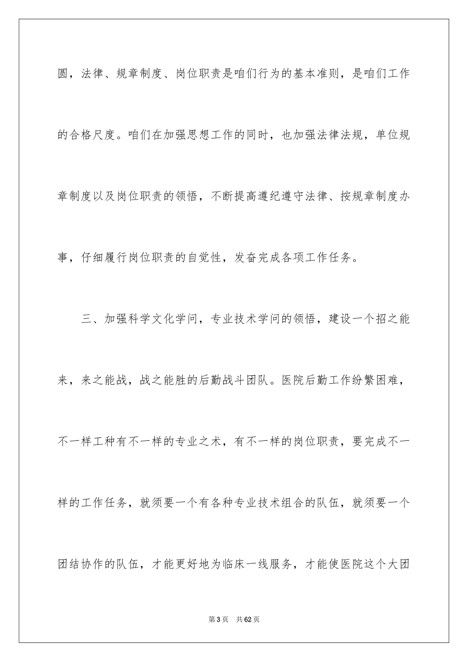 2024医院后勤述职报告_2_第3页