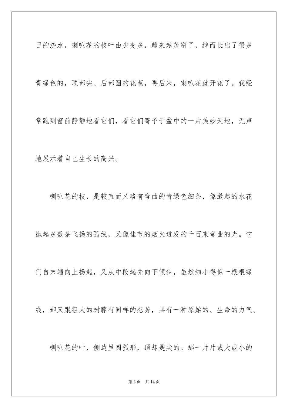2024喇叭花三年级作文_第2页