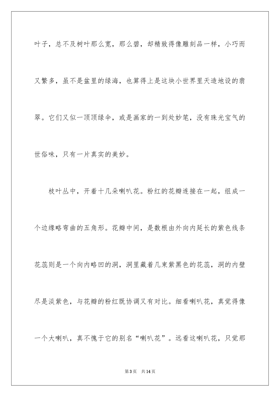 2024喇叭花三年级作文_第3页