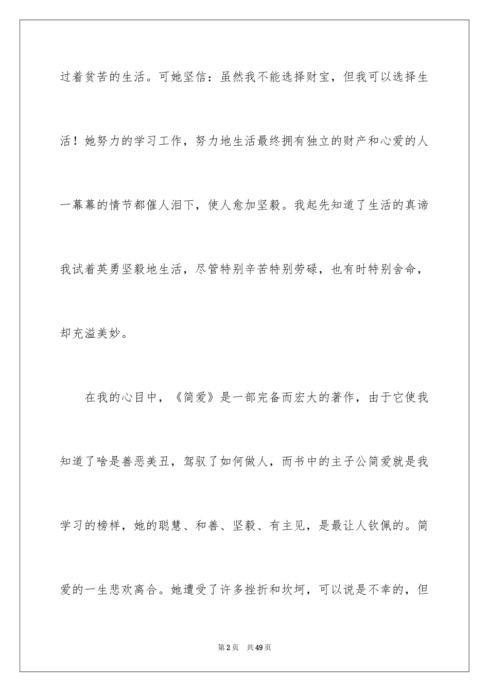 2024名著简爱读后感_第2页