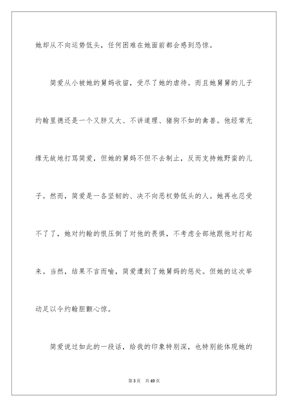2024名著简爱读后感_第3页