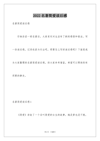 2024名著简爱读后感