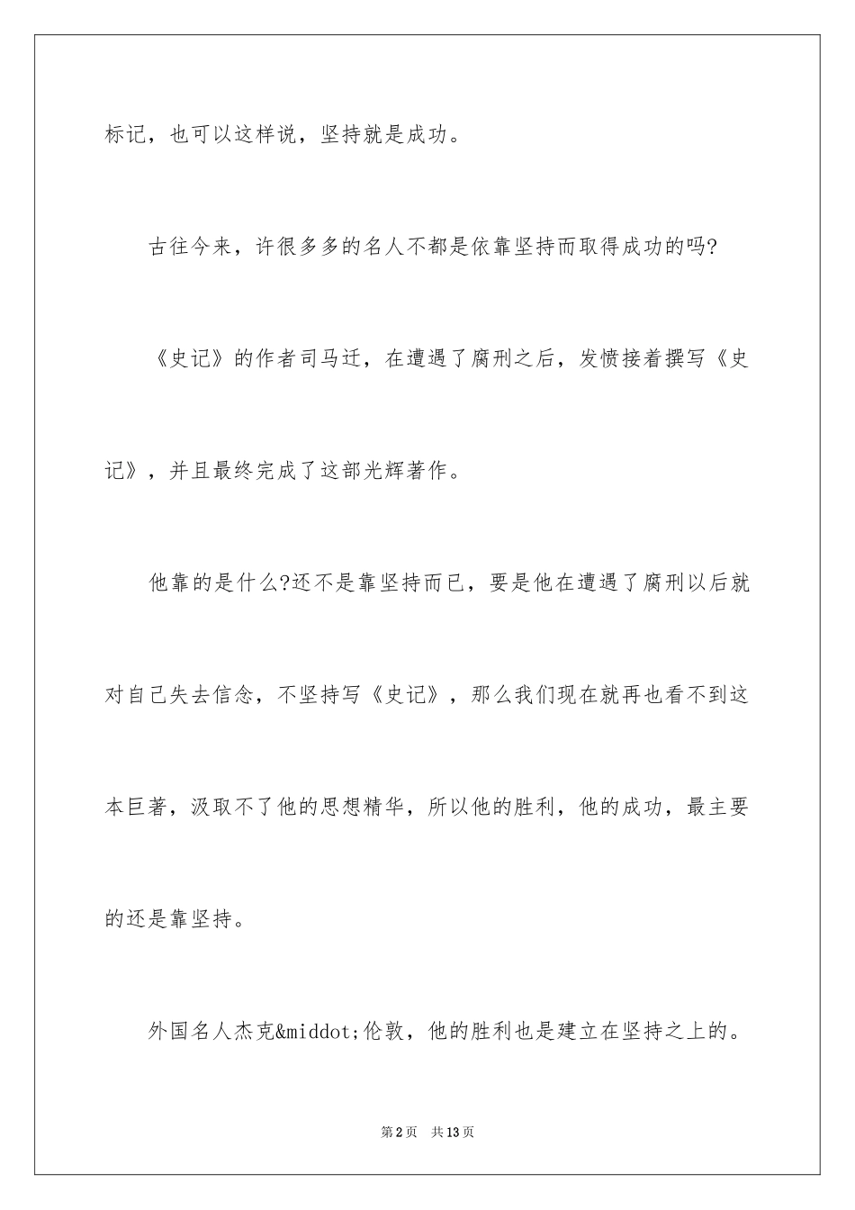 2024坚持的演讲稿参考_第2页