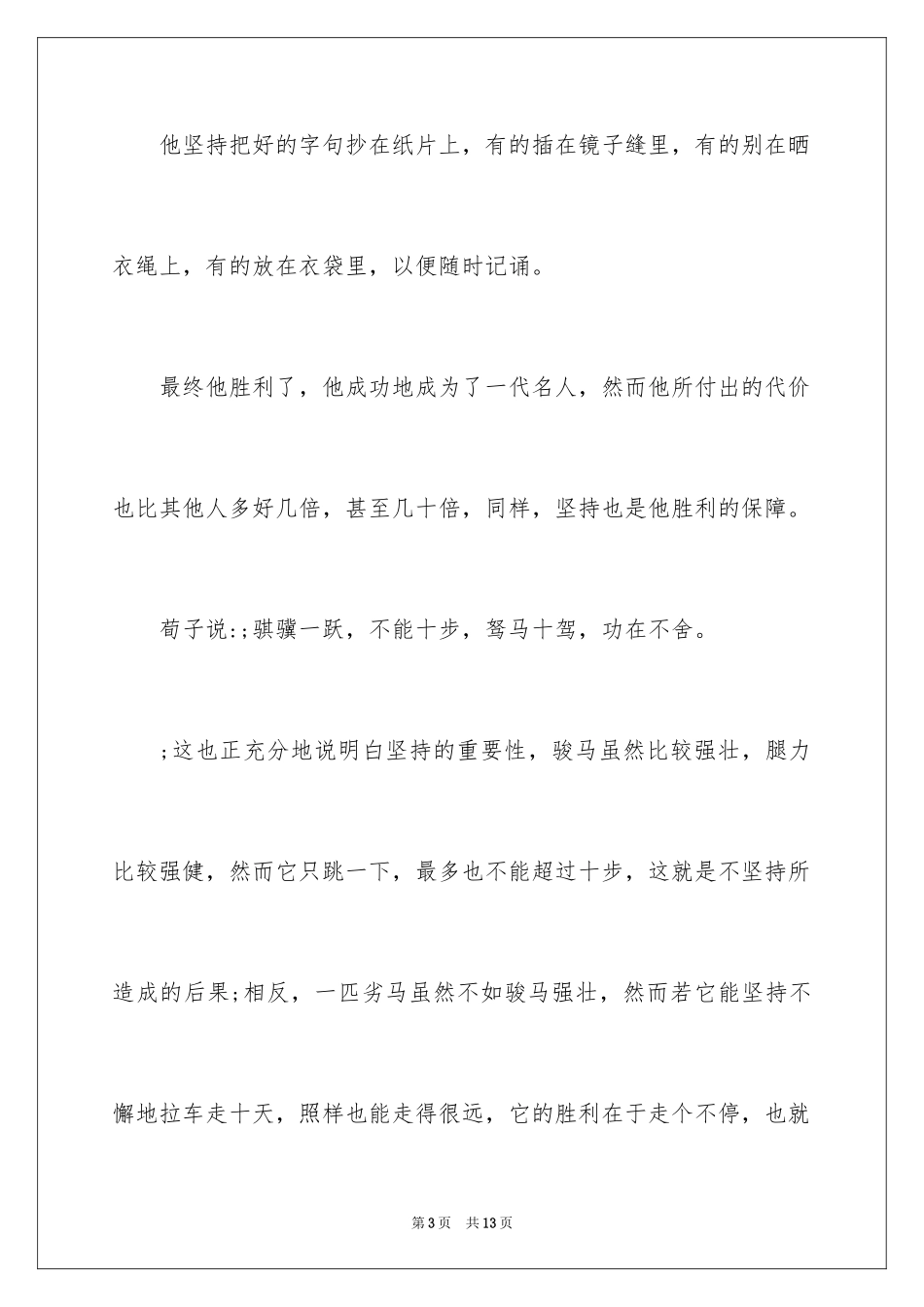 2024坚持的演讲稿参考_第3页