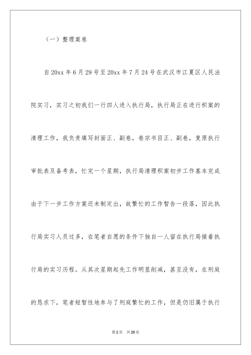 2024参观法院实习报告_42_第2页