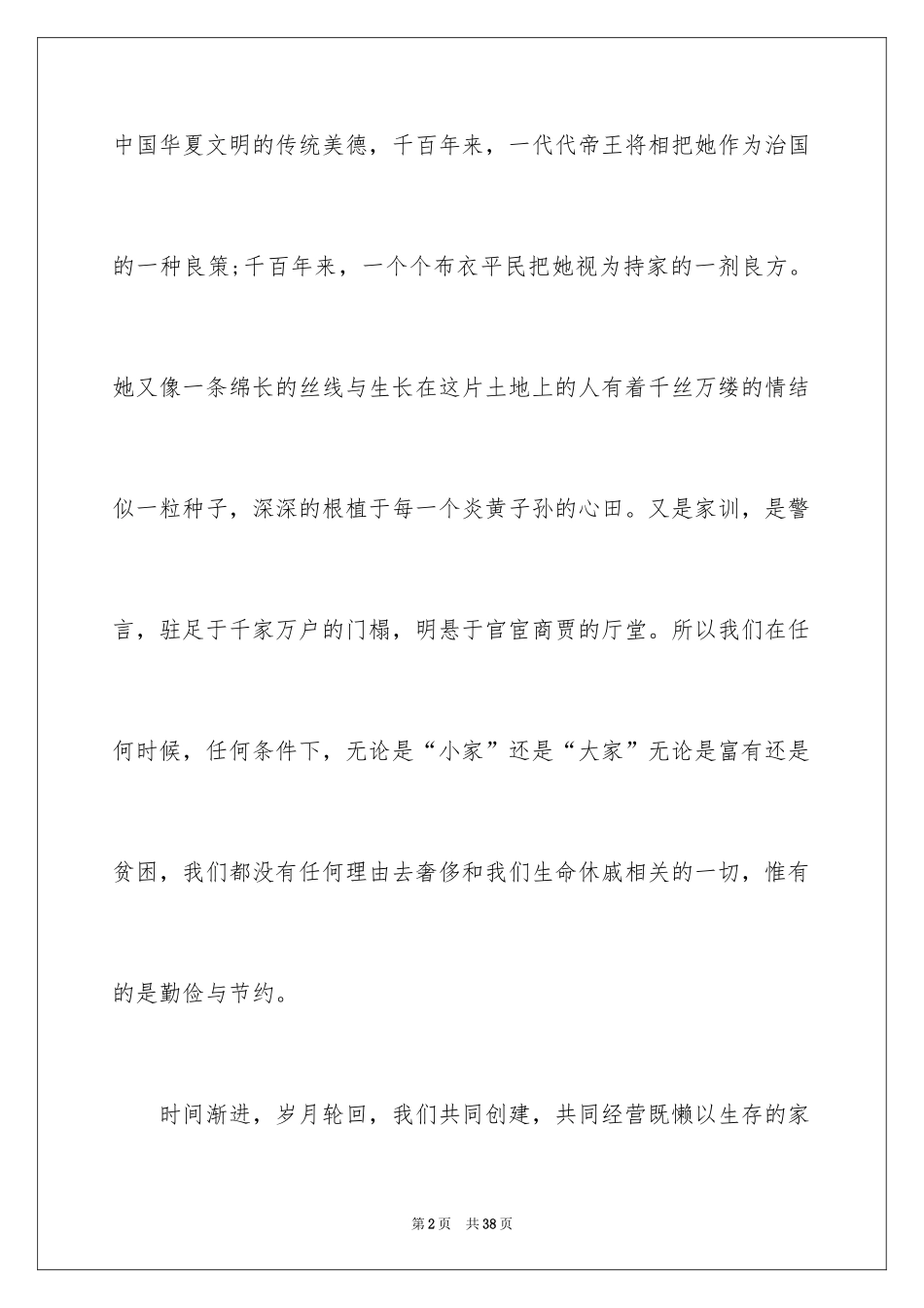 2024勤俭节约演讲稿_1168_第2页