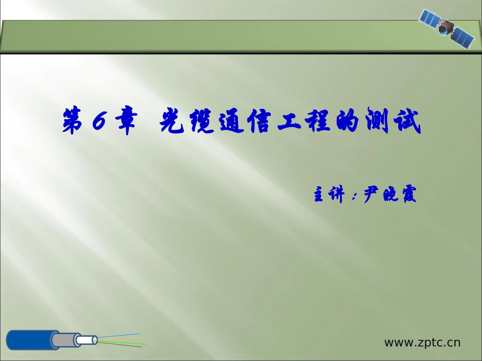 光时域反射仪_第1页
