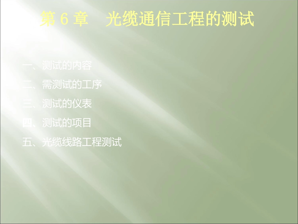 光时域反射仪_第2页