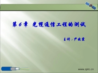 光时域反射仪