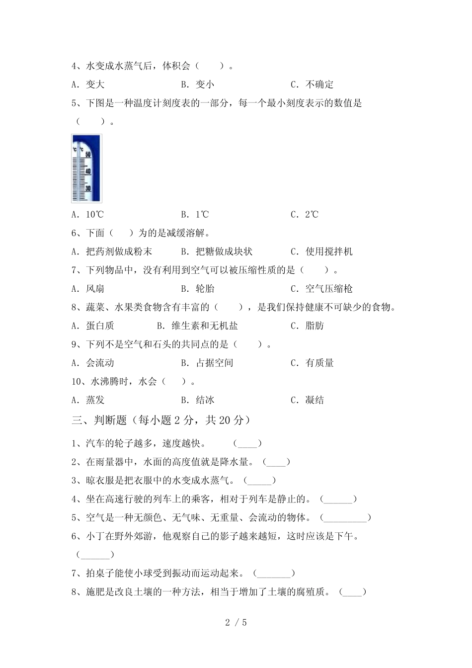 2022-2023年人教版三年级科学下册期中试卷及答案【必考题】 _第2页
