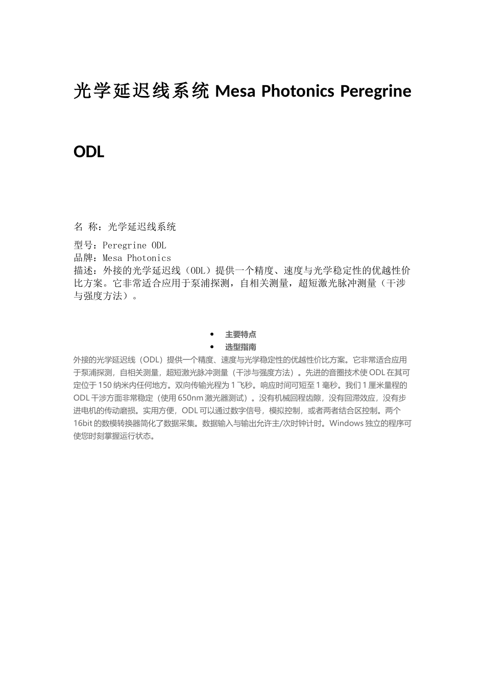 光学延迟线系统_第1页