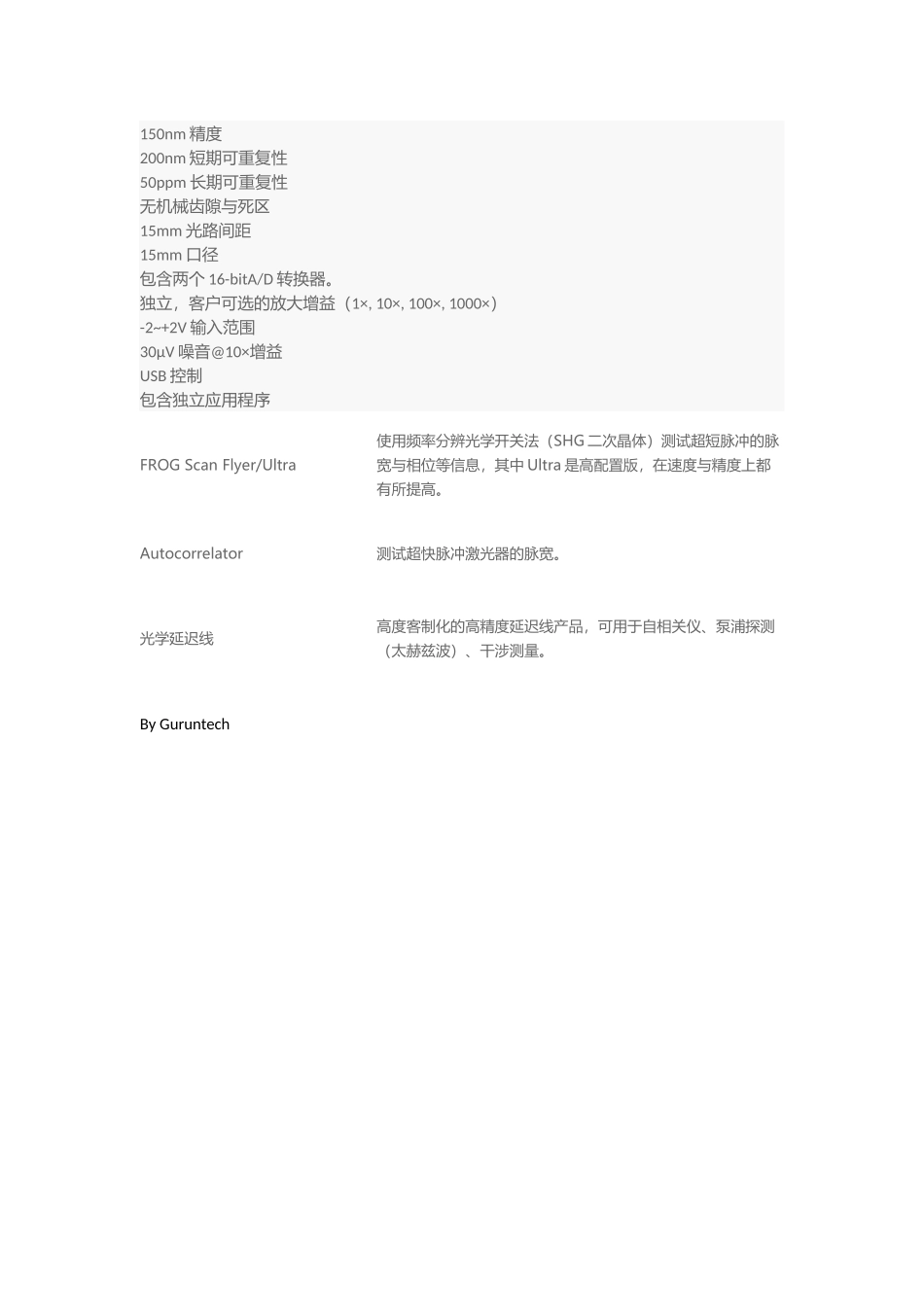 光学延迟线系统_第3页