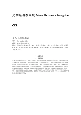 光学延迟线系统