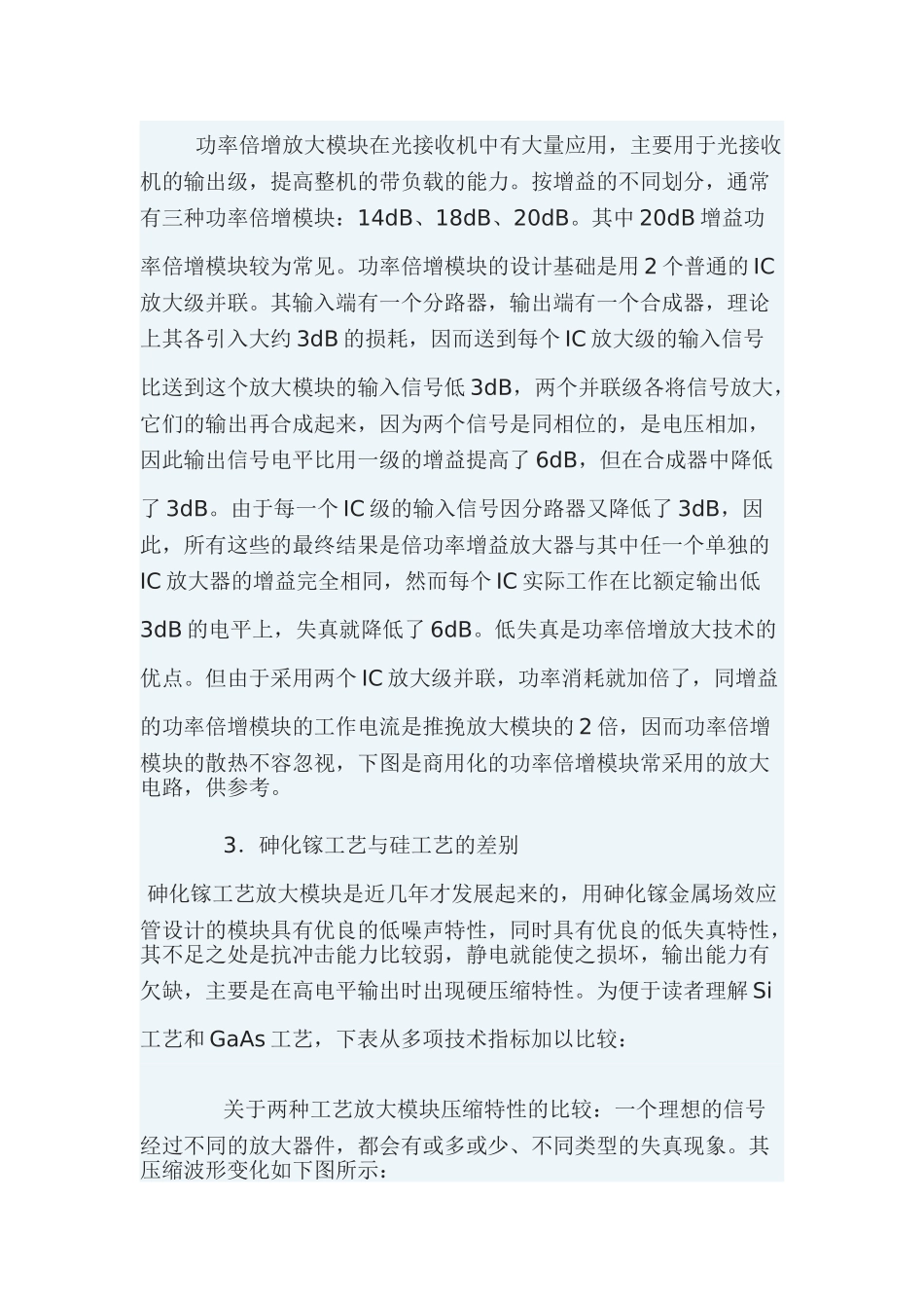光接收机的结构及原理_第3页