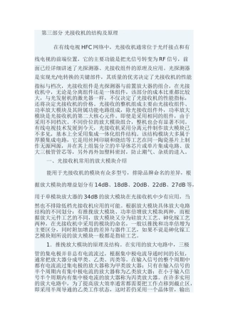 光接收机的结构及原理