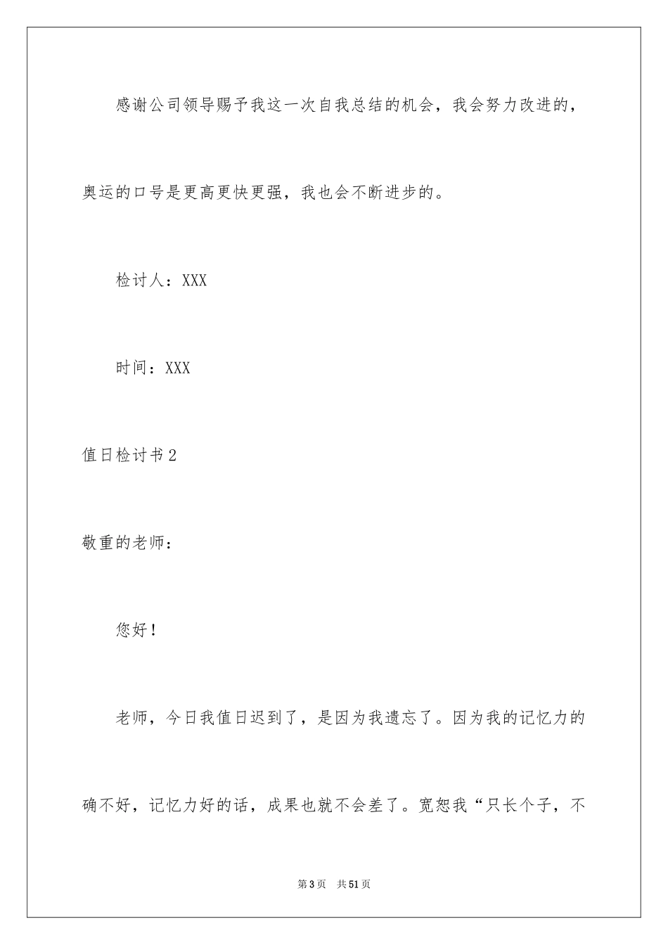 2024值日检讨书_1_第3页