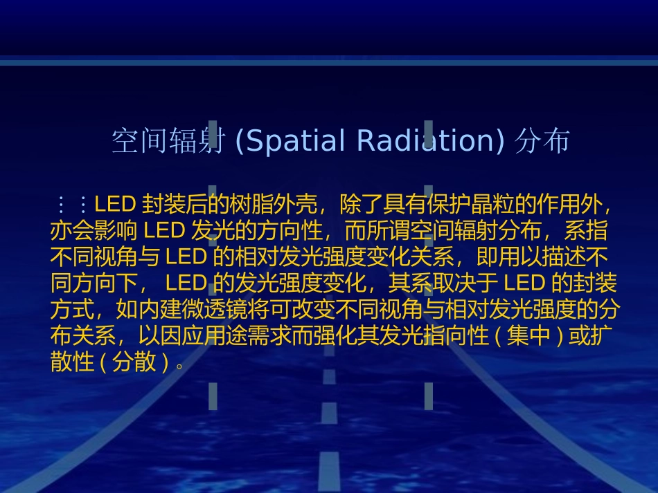 光度学与CIE规范经典讲义_第3页