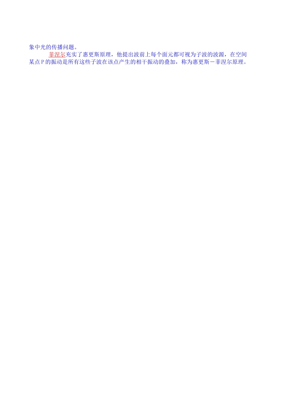 光栅衍射原理_第2页