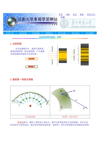 光栅衍射原理
