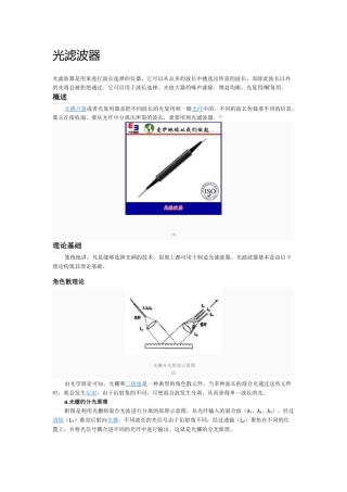 光滤波器概述