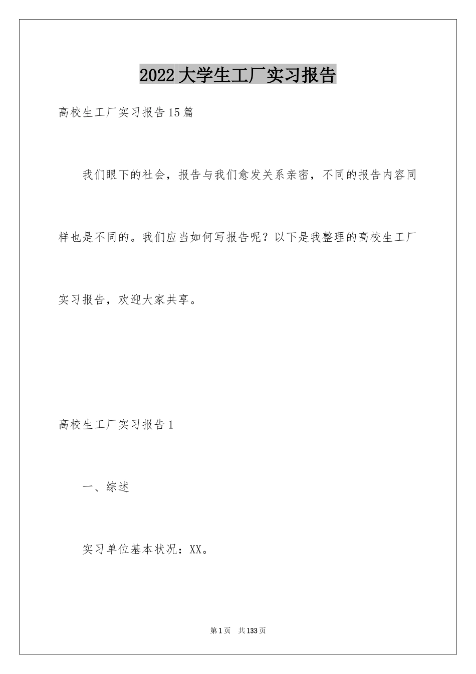 2024大学生工厂实习报告_21_第1页