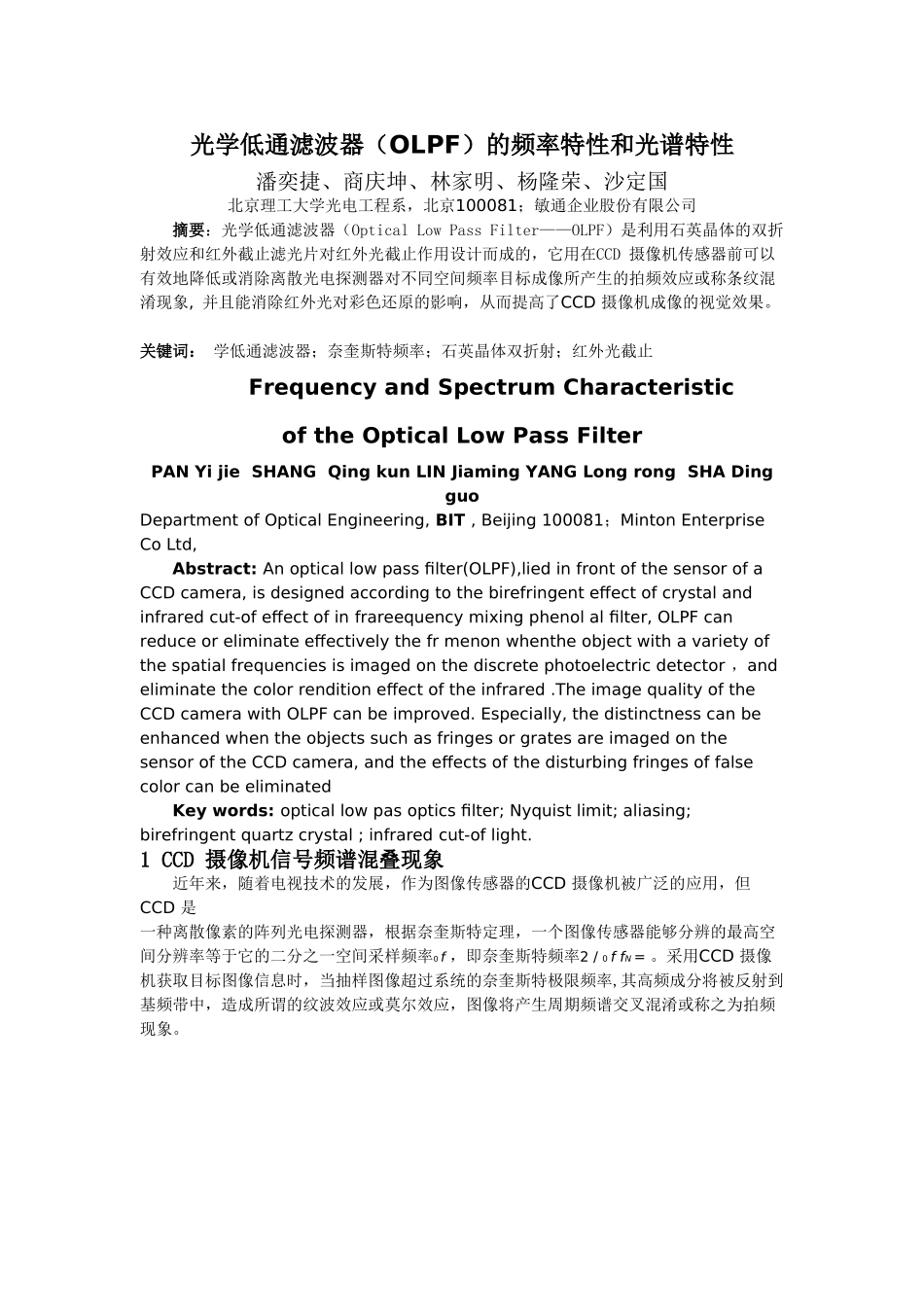 光学低通滤波器(OLPF)的频率特性和光谱特性_第1页