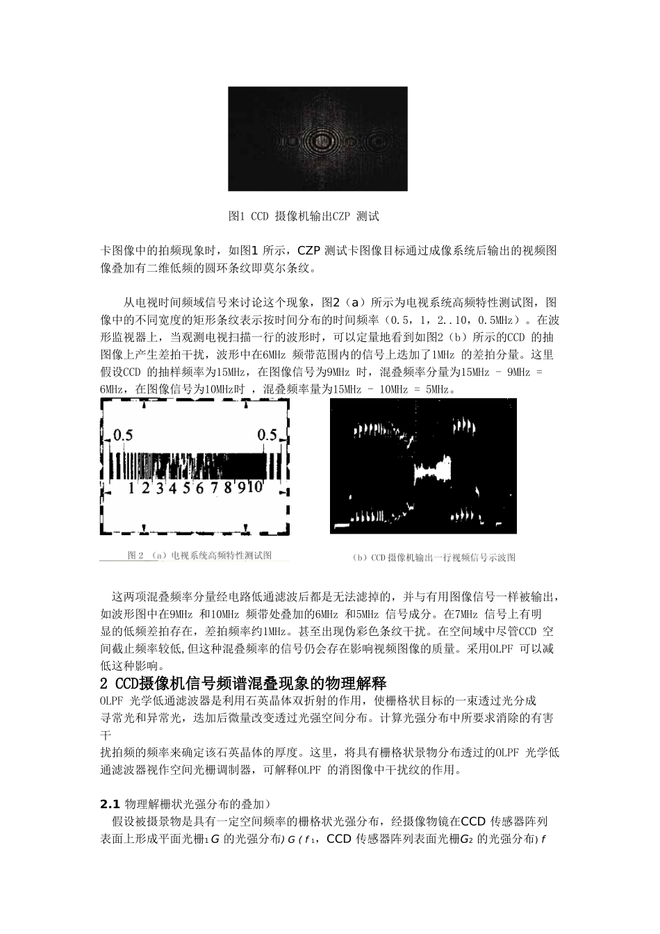 光学低通滤波器(OLPF)的频率特性和光谱特性_第2页