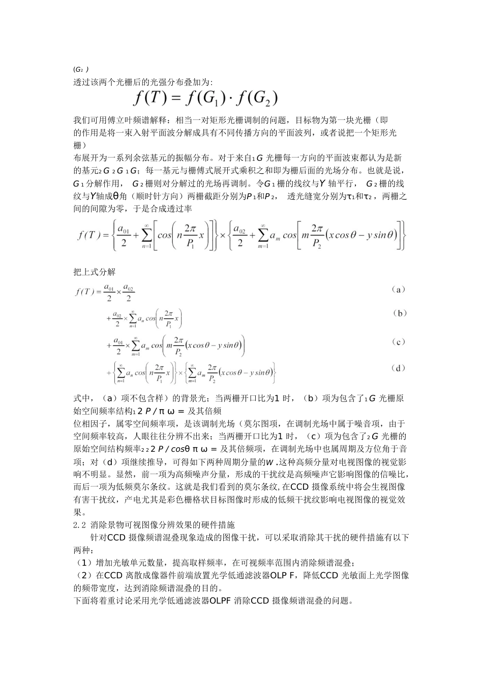 光学低通滤波器(OLPF)的频率特性和光谱特性_第3页