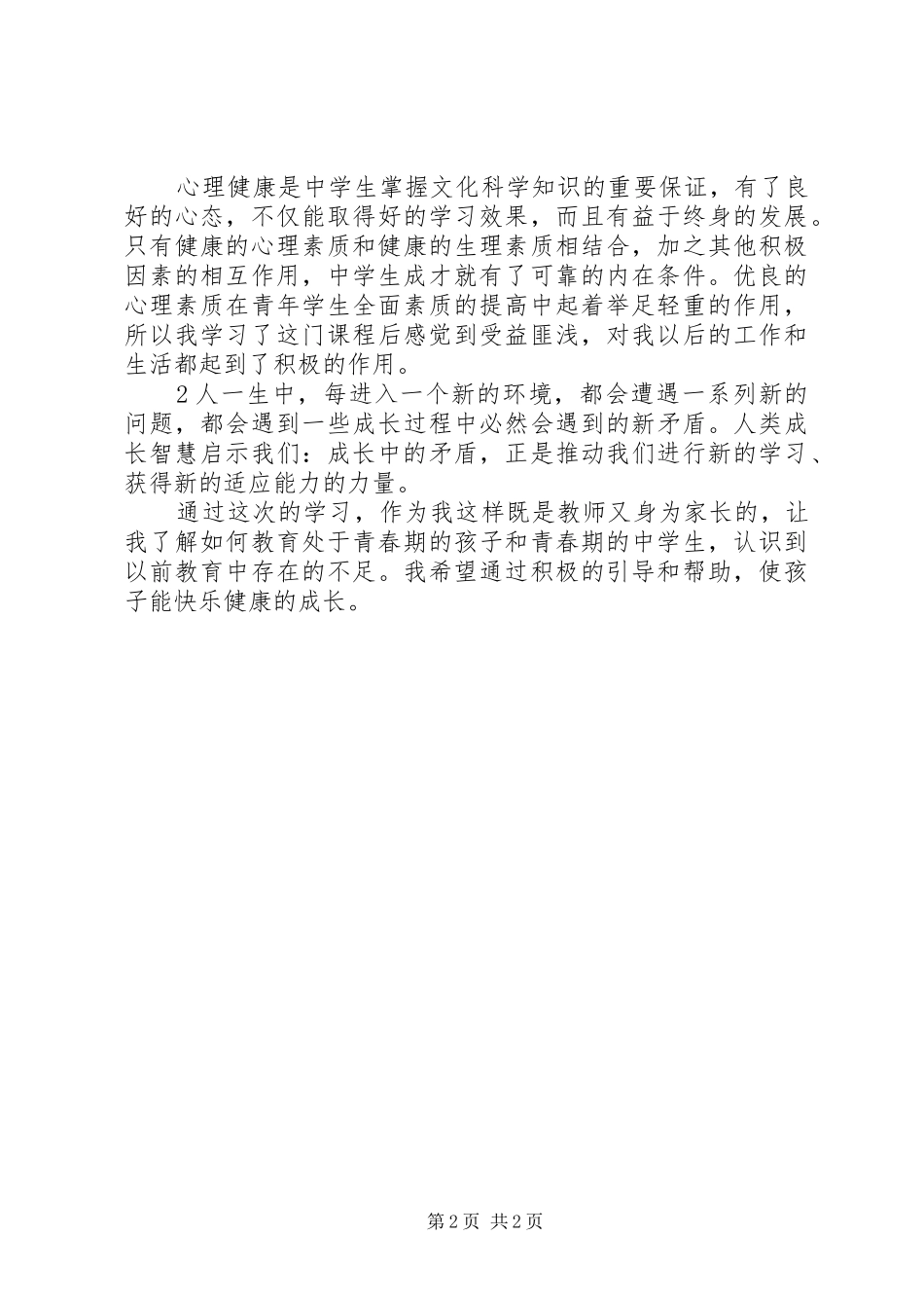 《成长的青春》心得体会_第2页