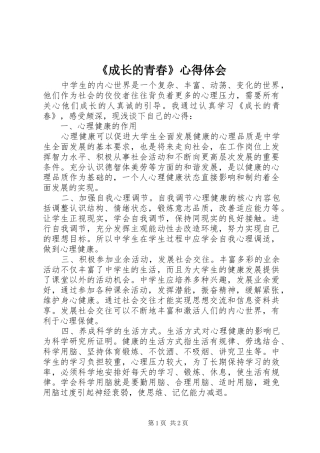 《成长的青春》心得体会