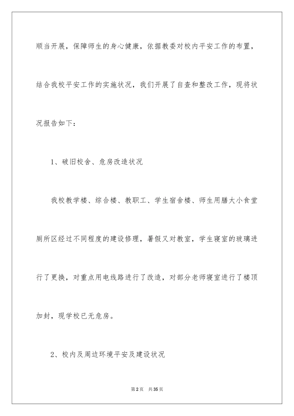 2024安全宿舍自查报告_1_第2页