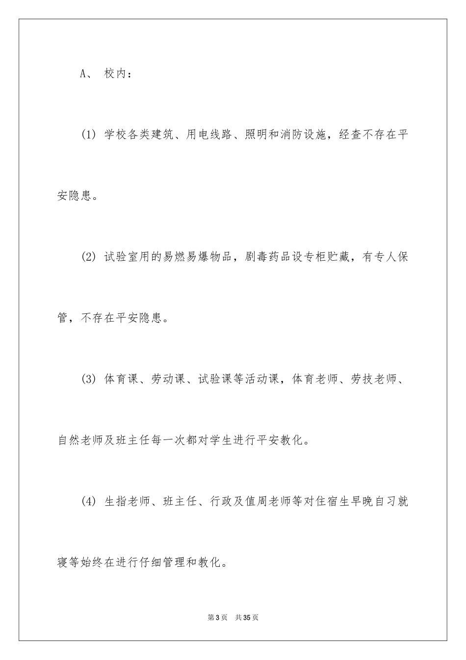 2024安全宿舍自查报告_1_第3页