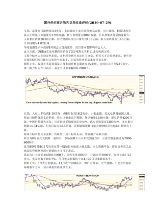 光大期货-国外经纪商谷物和豆类收盘评述-100730