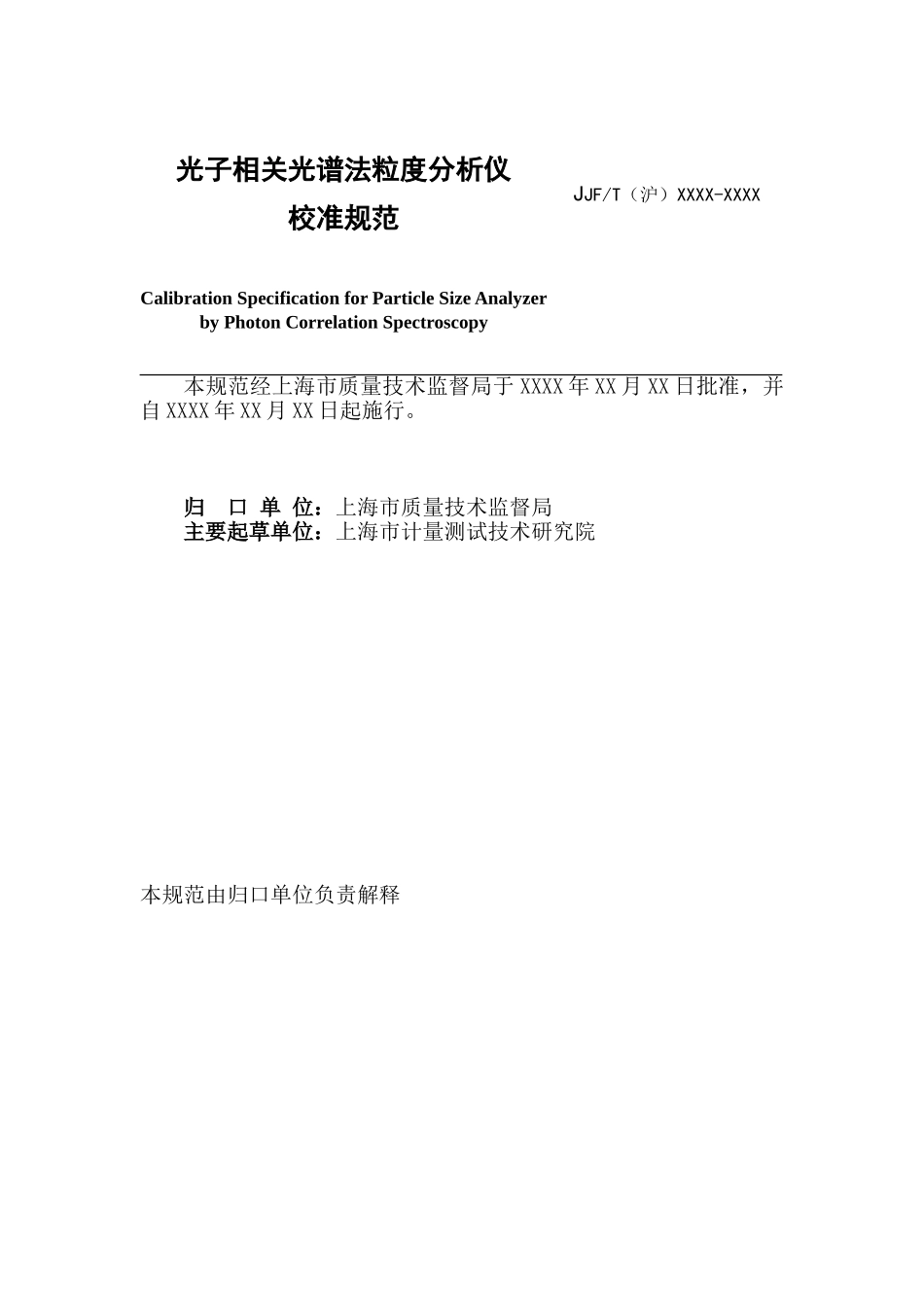 光子相关光谱法_第2页