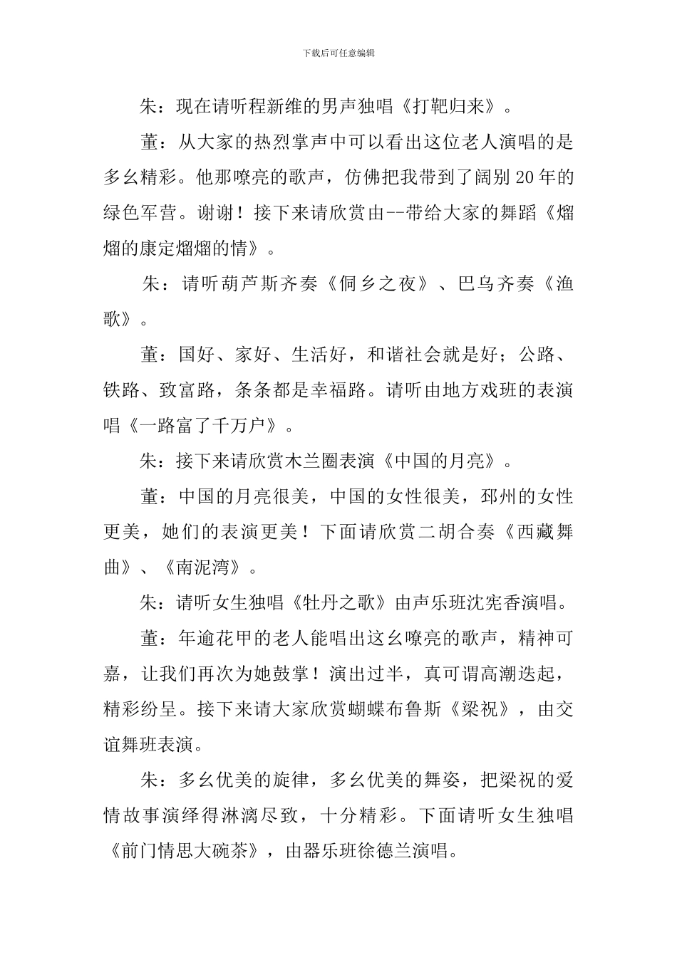 五月主持人开场白台词_第2页