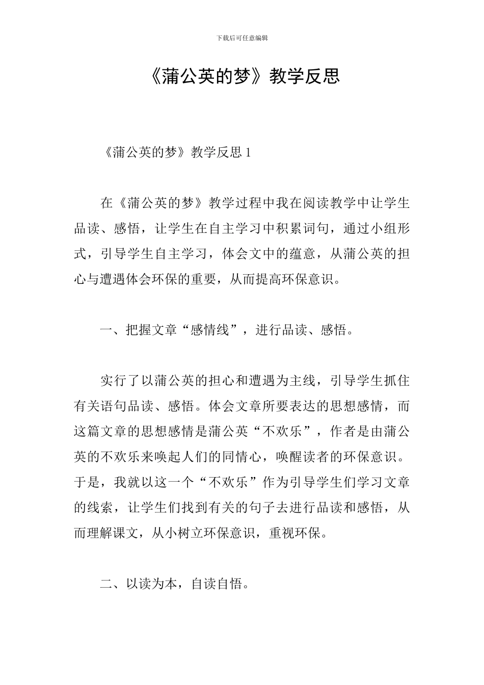 《蒲公英的梦》教学反思_第1页