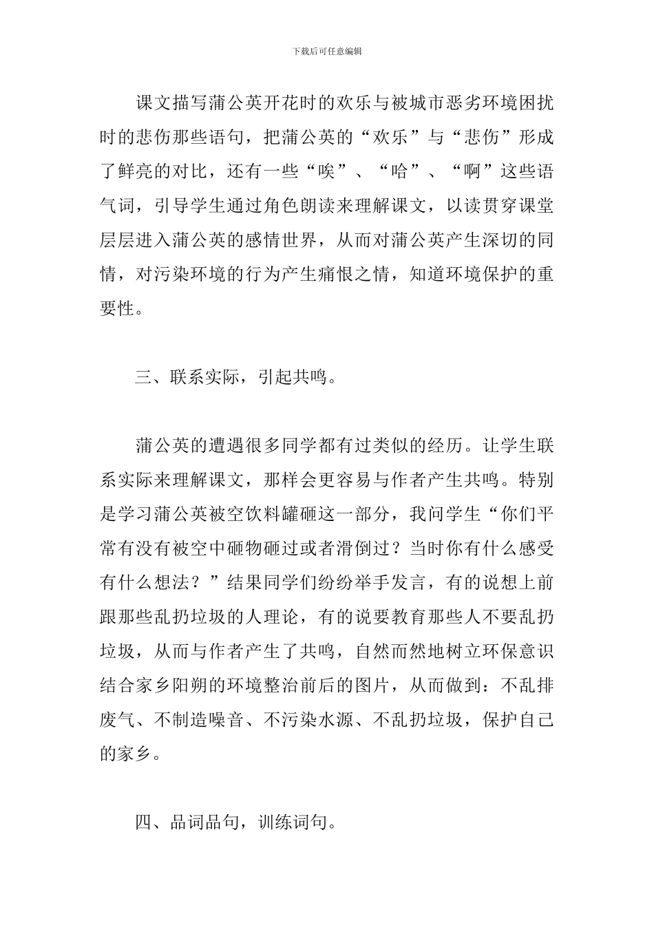 《蒲公英的梦》教学反思_第2页