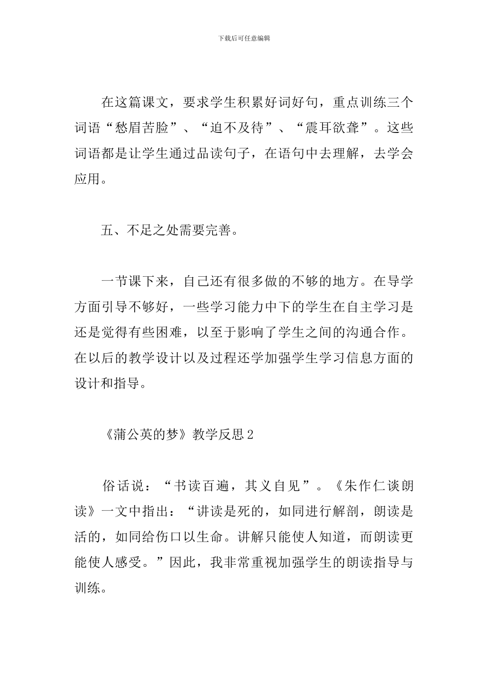 《蒲公英的梦》教学反思_第3页