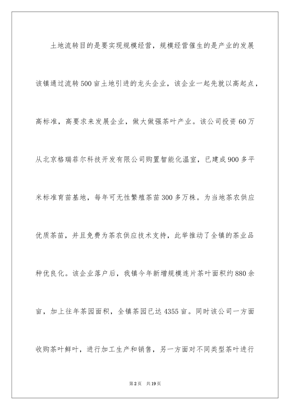 2024土地流转工作汇报_第2页