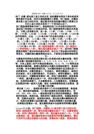 光圈 快门 感光度的关系