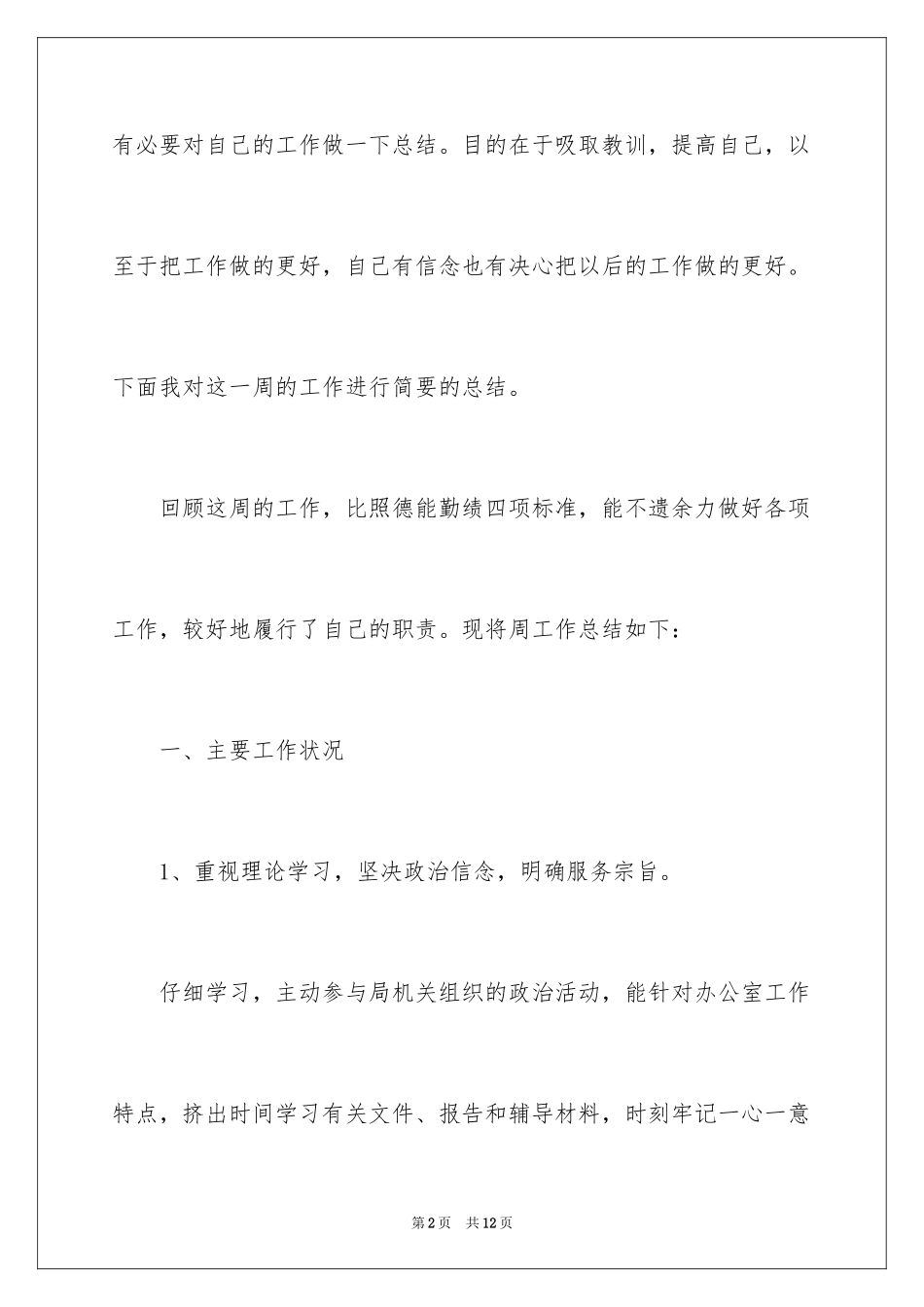 2024周销售工作计划_第2页