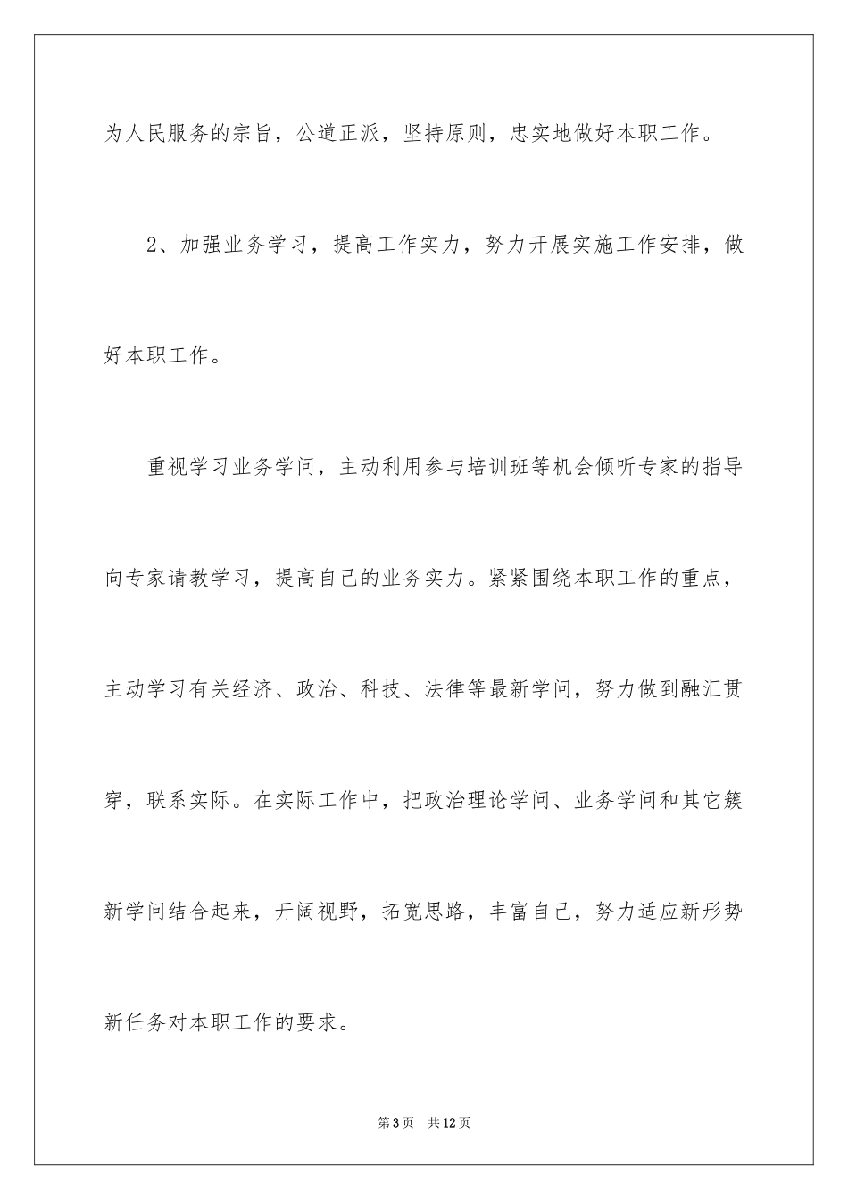 2024周销售工作计划_第3页